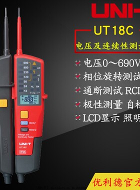 优利德UT15B/UT15C/UT18C/UT18A/UT18D电压及连续性测试仪RCD测试