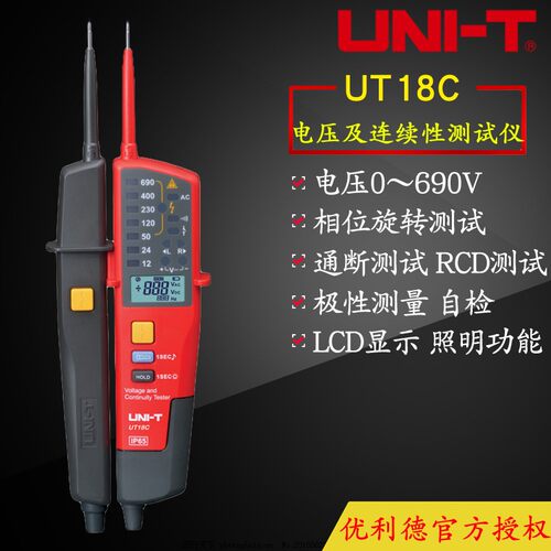 优利德UT15B/UT15C/UT18C/UT18A/UT18D电压及连续性测试仪RCD测试