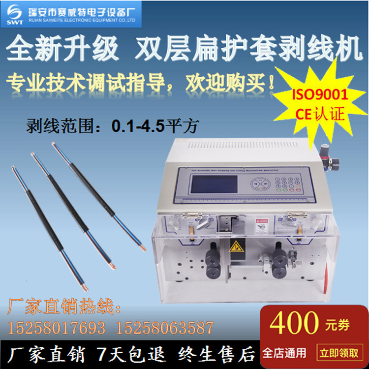 赛威特SWT508BHT厂家直销扁护套全自动电脑剥线机裁线机新品包邮
