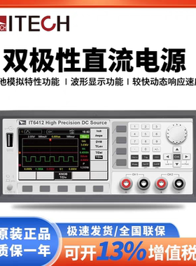艾德克斯IT6411/S双极性直流电源IT6412/IT6431/IT6432电池模拟器