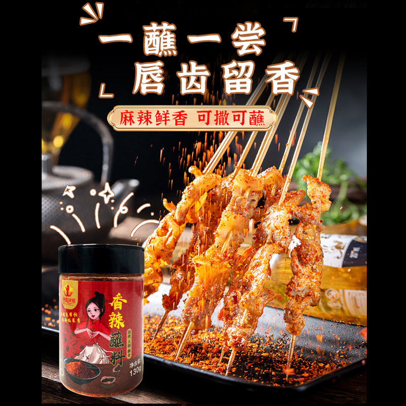 烧烤料烤肉料烤肉香辣蘸料