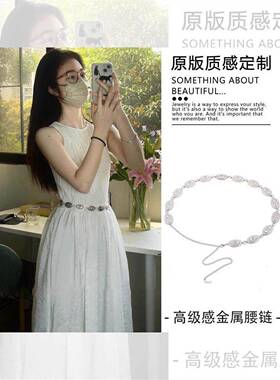 波西米亚民族风金属银色腰炼配裙子高级感女士腰带设计感小众配饰