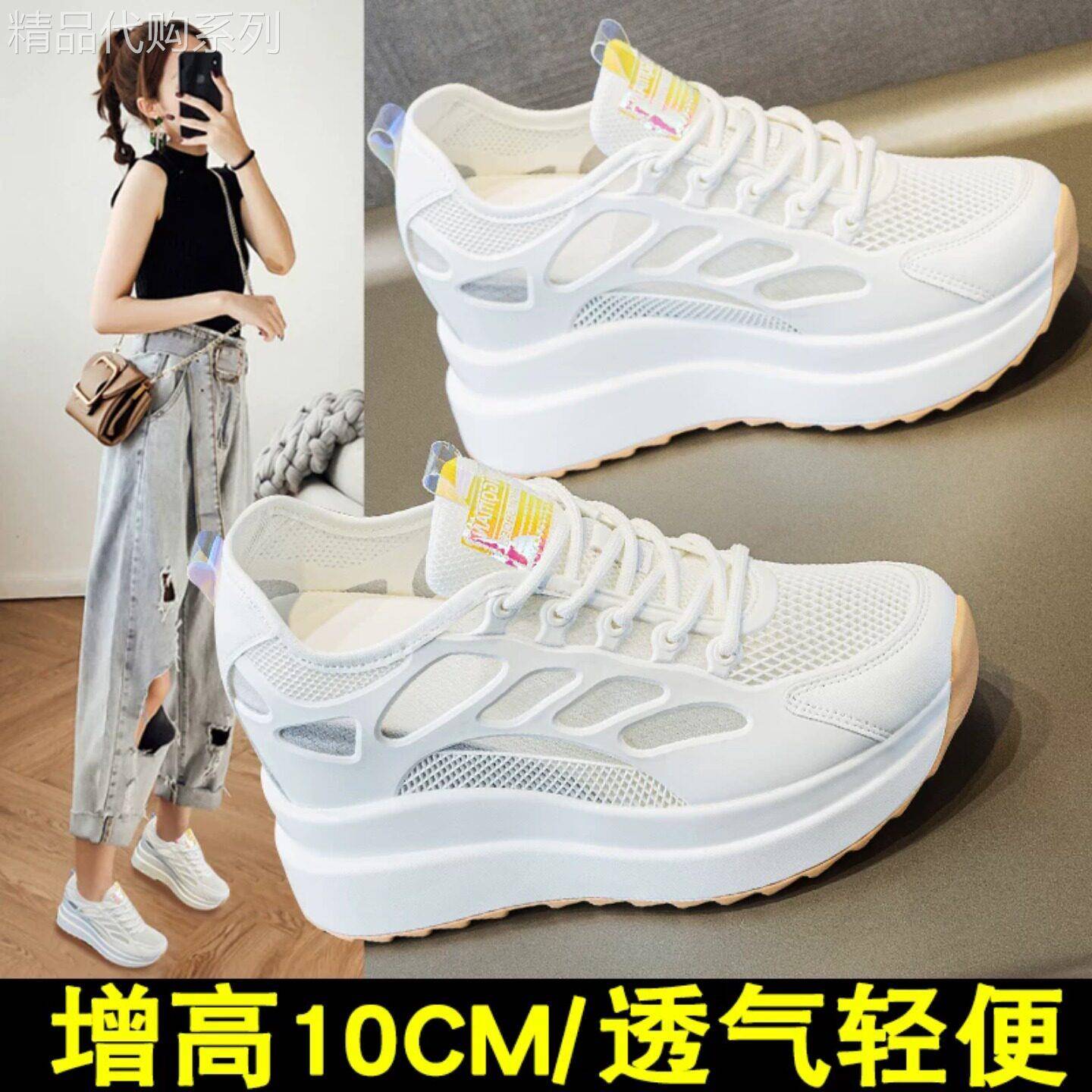 香港网鞋女厚底10cm松糕薄款透气2026夏季网面轻便内增高小白鞋女