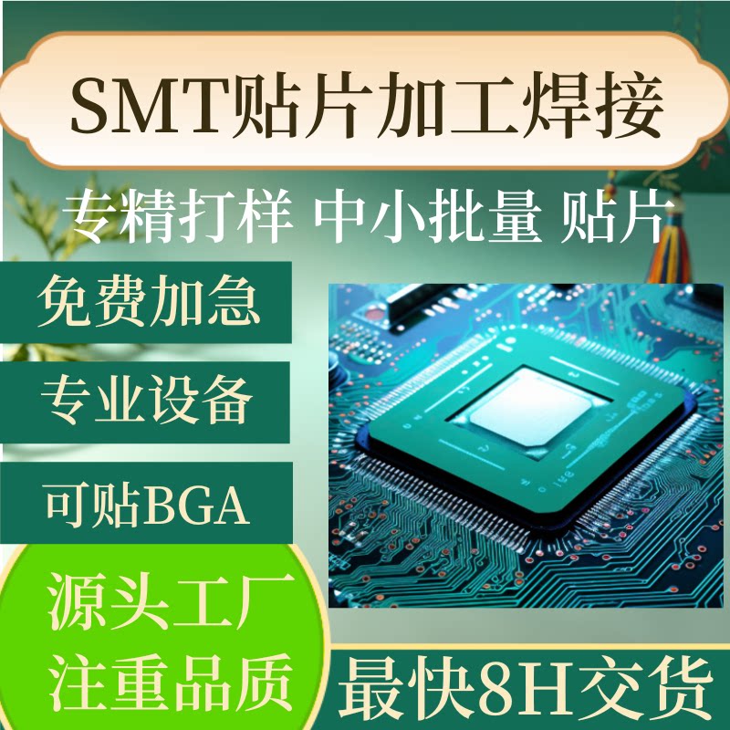 smt贴片加工小批量PCB打样定制DIP插件焊接电路板线路板元器件图片