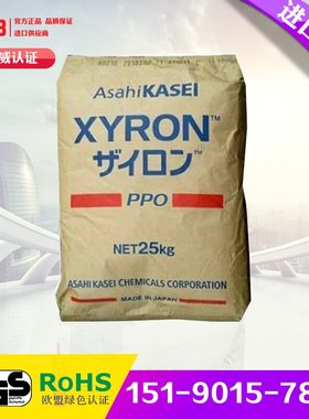 PPO 日本旭化成Xyron 220Z 注塑级 阻燃聚苯醚塑料 电子电器应用