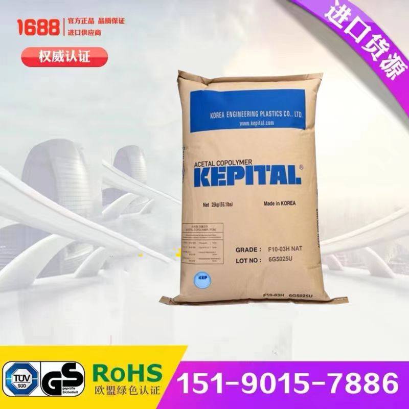 POM韩国工程塑料F20-03热稳定性 耐高温 耐磨 注塑级 汽车部件,橡塑材料及制品,POM,淘宝优惠券,粉丝福利购,淘宝优惠卷