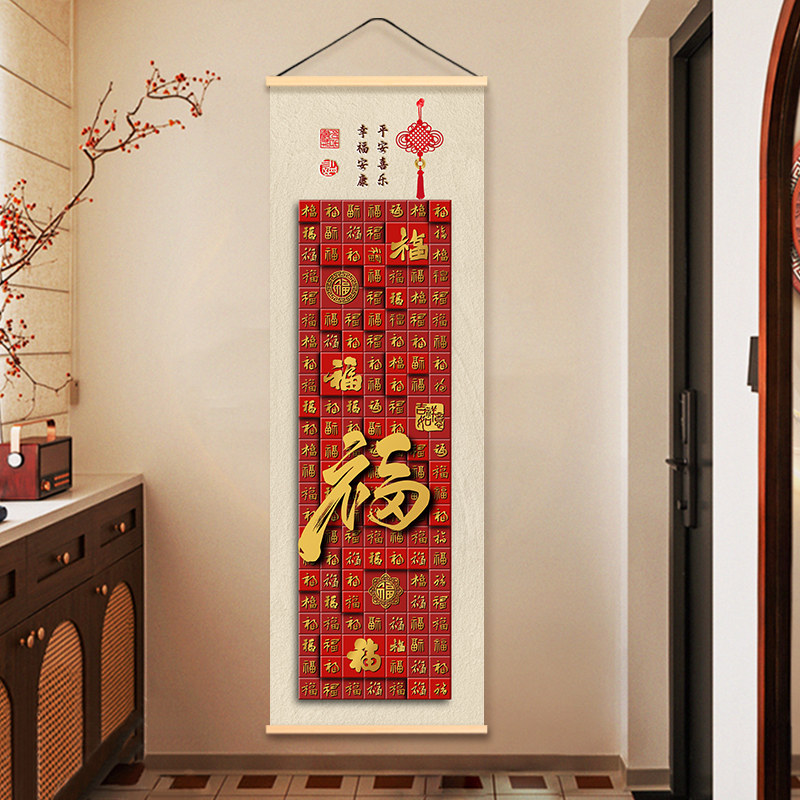 福字竖版装饰画客厅走廊玄关墙上入户门中式百福图红色布艺挂帘