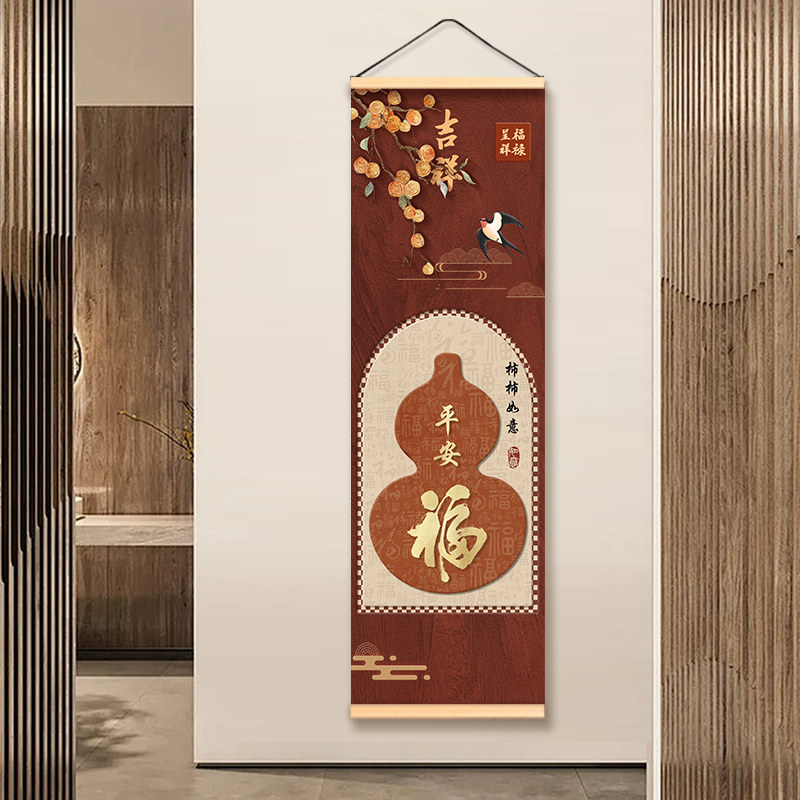 招财福禄竖版装饰画客厅走廊墙上入户门镜面中式福字喜庆布艺挂帘