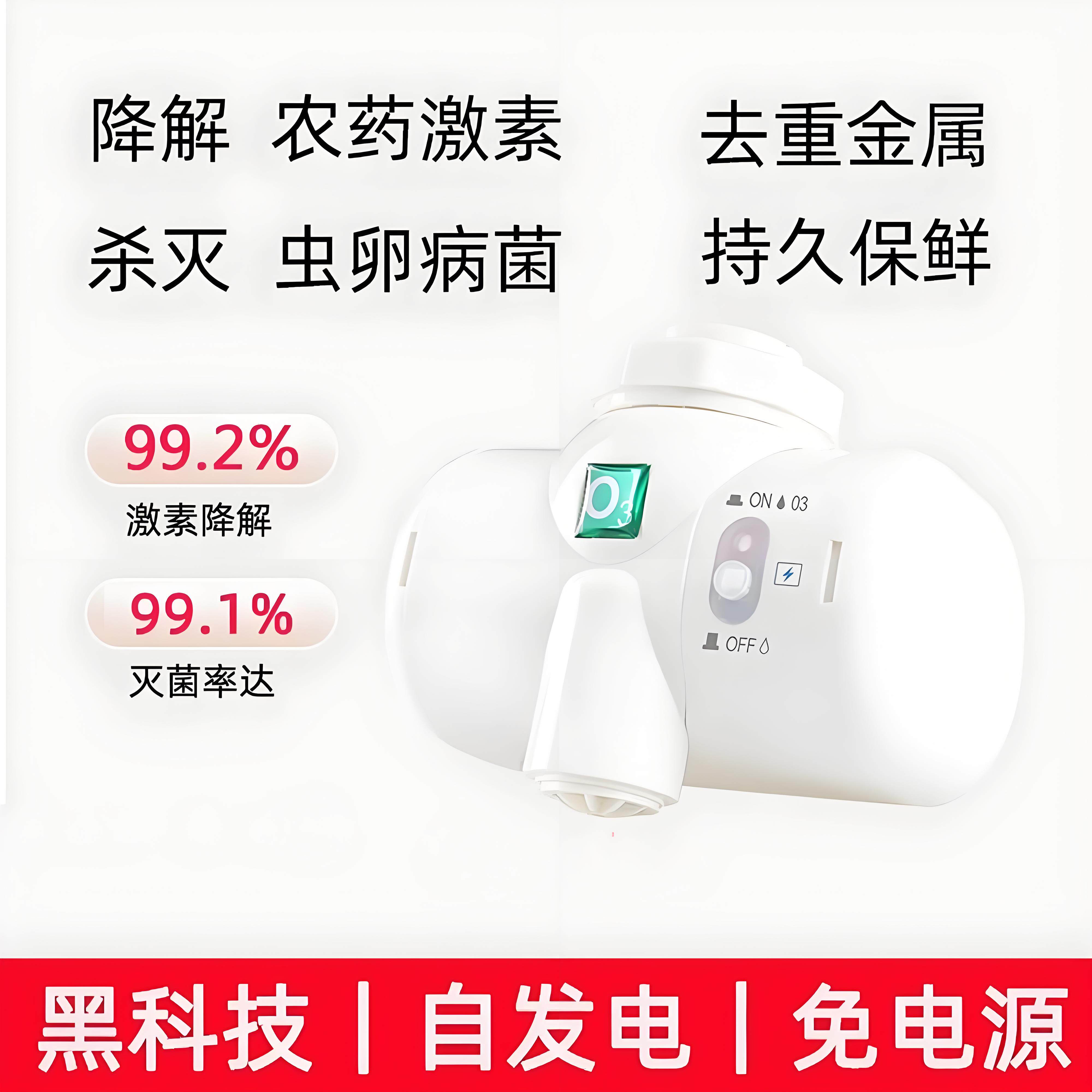 自发电活氧臭氧水净化机器去农残果蔬消毒机家用奶瓶清洗氧生健康