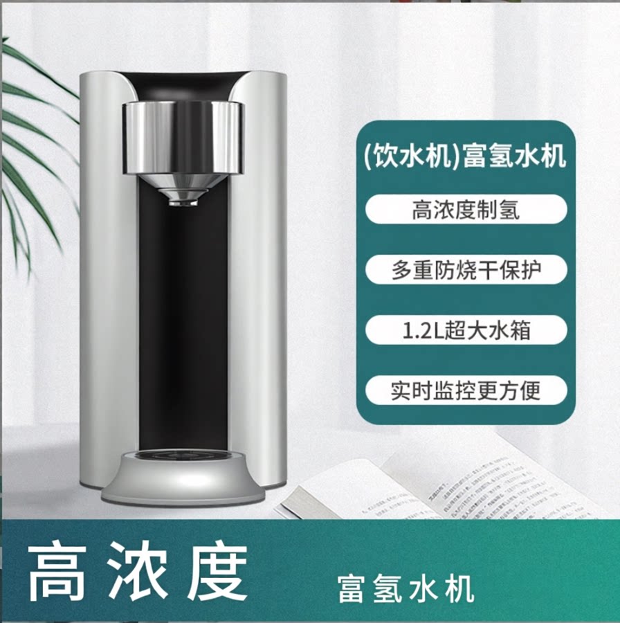离子膜高浓度3秒速热电解富氢水