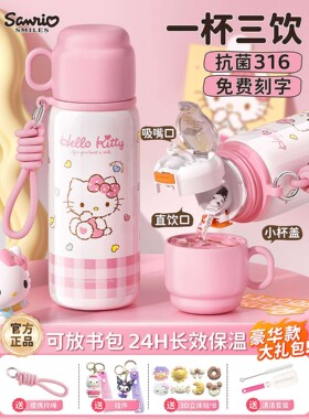 日本虎牌hellokitty儿童保温杯女孩2026新款幼儿园小学生上学专用