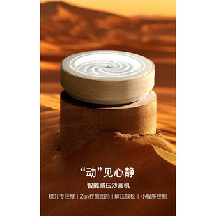 Homedics® Drift智能沙画机（7寸）——您的空间，随心掌控