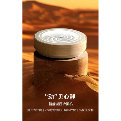 Drift沙画机提专注降焦虑辅睡眠