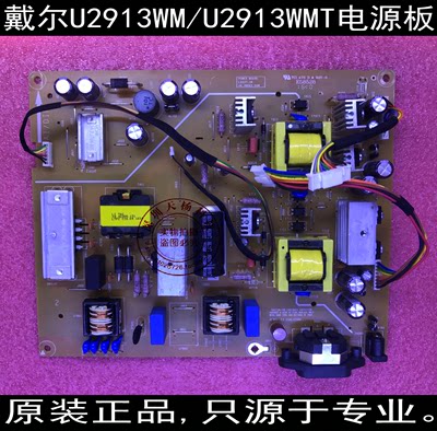 原装 DELL U2913WM电源板 U2913WMT电源板 48.7U603.011 L2237-1M