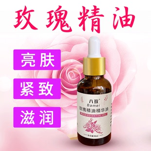八玫云南玫瑰精油脸面部复方精华正品 紧致 按摩滋润亮养肤补水保湿