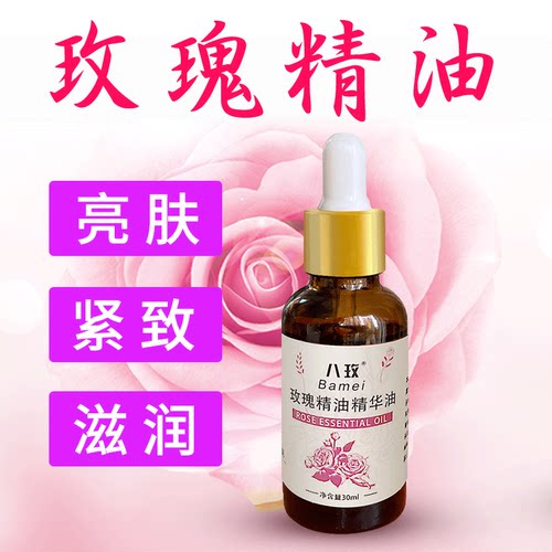 云南八玫玫瑰精油精华滋润淡细纹