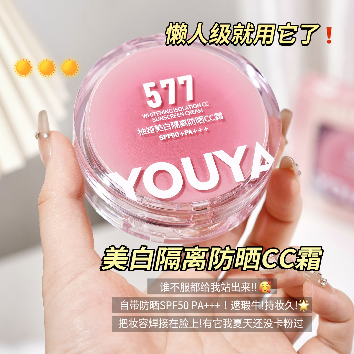 577美白隔离防晒遮瑕三合一气垫