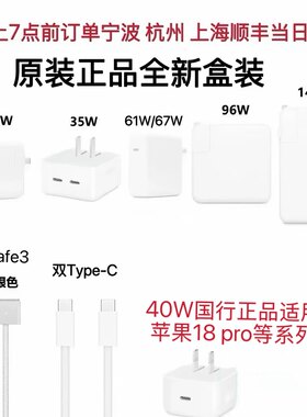 适用苹果手机18ProMax原装充电器40W(60W快充)笔记本电脑磁吸96W