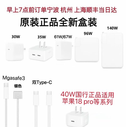适用苹果手机17ProMax原装充电器40W笔记本电脑磁吸30W61WMagSafe