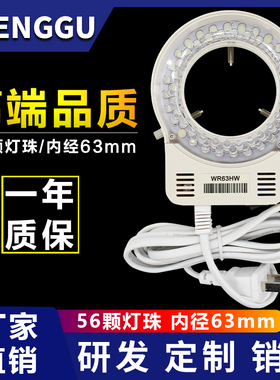 体视显微镜LED光源WR63HW环形灯CCD工业相机补光灯微镶机辅助灯圈