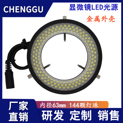 承谷科技显微光源144灯珠可调光