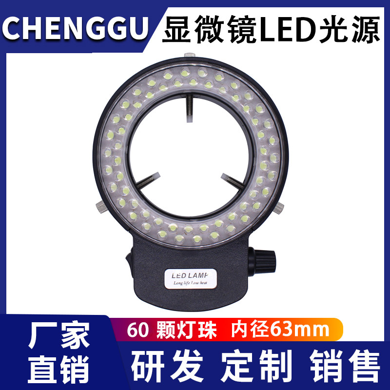 显微镜光源LED环形灯60灯珠散光内径63mm数码显微镜照明辅助光圈怎么看?