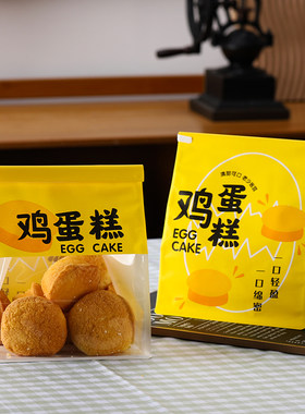 金冠鸡蛋糕打包包装袋