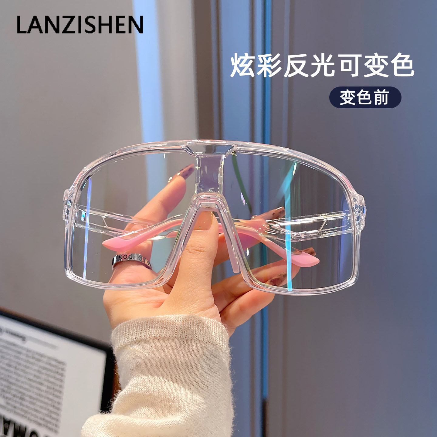 LANZISHEN骑行眼镜可变色镜片大框反光太阳眼镜透明防风骑行墨镜