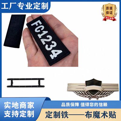 保安魔术贴胸号牌号定做金属胸号粘编号魔术贴胸章粘胸章