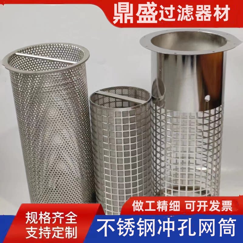 不锈钢冲孔过滤筒304多孔网管潜水泵防护网罩工业管道滤芯过滤器