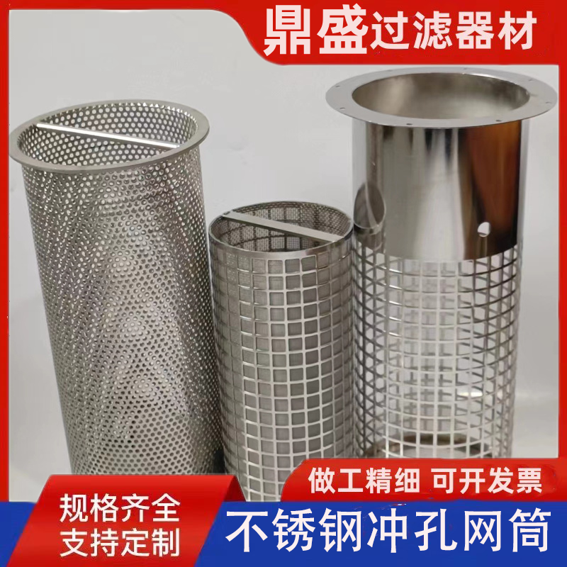 不锈钢冲孔过滤筒304圆多孔网管潜水泵防护网罩Y型管道滤芯过滤器