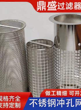 304冲孔网过滤网筒不锈钢耐腐蚀