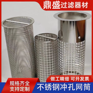 不锈钢冲孔过滤筒304圆多孔网管潜水泵防护网罩Y型管道滤芯过滤器