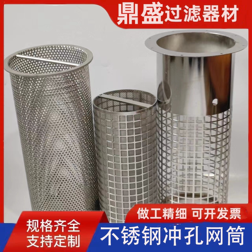 304冲孔网过滤网筒不锈钢耐腐蚀