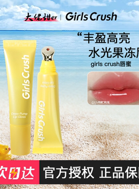 到手54！关注店铺girlscruh唇蜜