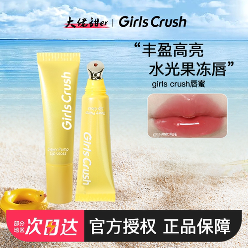 到手54！关注店铺girlscruh唇蜜