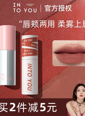 大佬甜er INTO YOU女主角空气唇泥哑光丝绒雾面唇釉口红唇彩