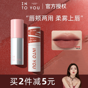 大佬甜er YOU女主角空气唇泥哑光丝绒雾面唇釉口红唇彩 INTO