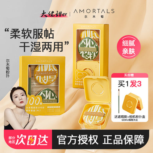 尔木萄干湿两用超软不吃粉粉扑