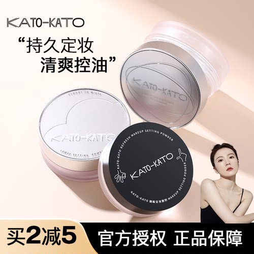 关注店铺粉丝价！kato散粉控油