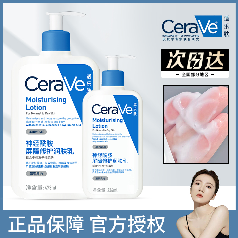 CeraVe/适乐肤神经酰胺修护乳液