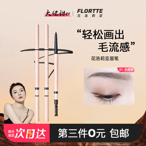 花洛莉亚防水持久不晕染眉笔