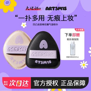 大佬甜er ART3M1S凹凸迷思粉扑气垫不吃粉底液美妆干湿两用嘿嘿黑