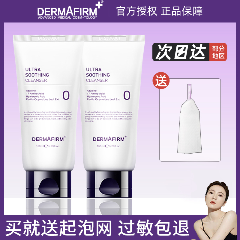 洗面奶Dermafirm清洁绵密所有