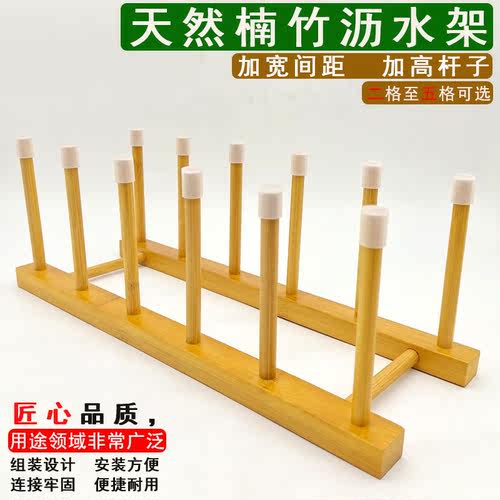天然楠竹沥水架厨房置物架碗盘收纳架水杯架酒杯架玻璃杯架餐盘架