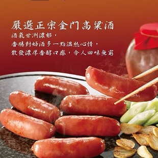正宗台湾味高粱酒香肠 烤肠口感扎实淡淡酒香纯猪肉制作500g/10条