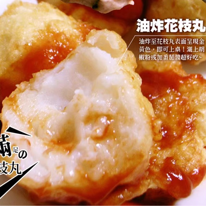 地道台湾小吃花枝丸Q弹墨鱼丸