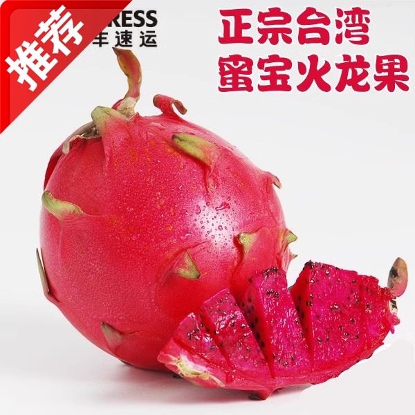 台湾新鲜水果 蜜宝红心火龙果 清甜爽口玫瑰香 大果 5斤包邮顺丰