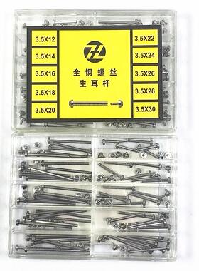 修表工具配件 全钢一字拧螺丝杆 手表带连接生耳杆 表带固定螺栓