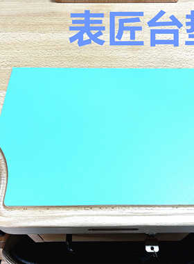 表匠台垫-维修台专用台垫（配套维修台用） 桌垫 修表垫 工具垫